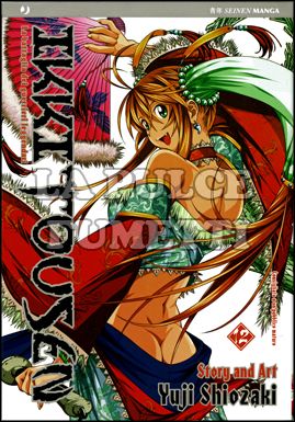 IKKITOUSEN #    12